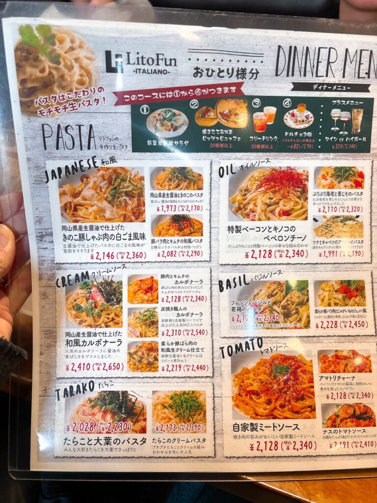 リトファン岡山店　2025年3月　ディナーメニューIMG_1130（大）